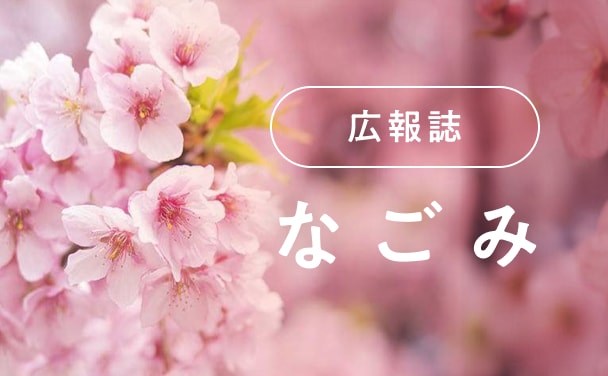 広報誌の写真