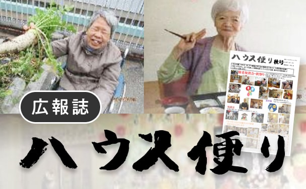 広報誌の写真